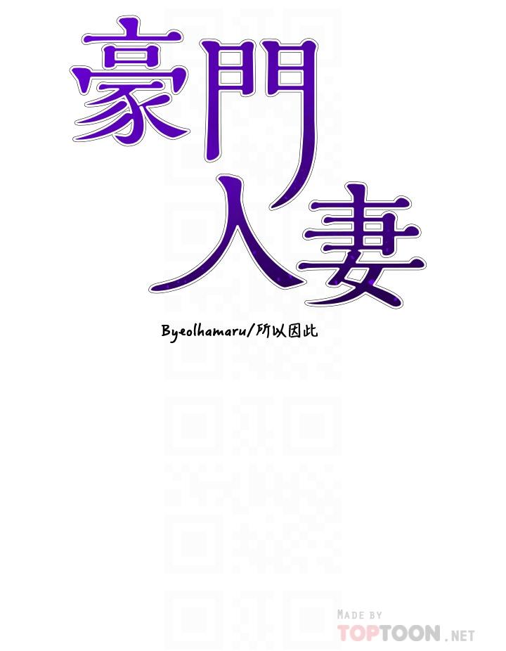 豪門人妻 第31話-玩得越激烈，我越愛 第4页