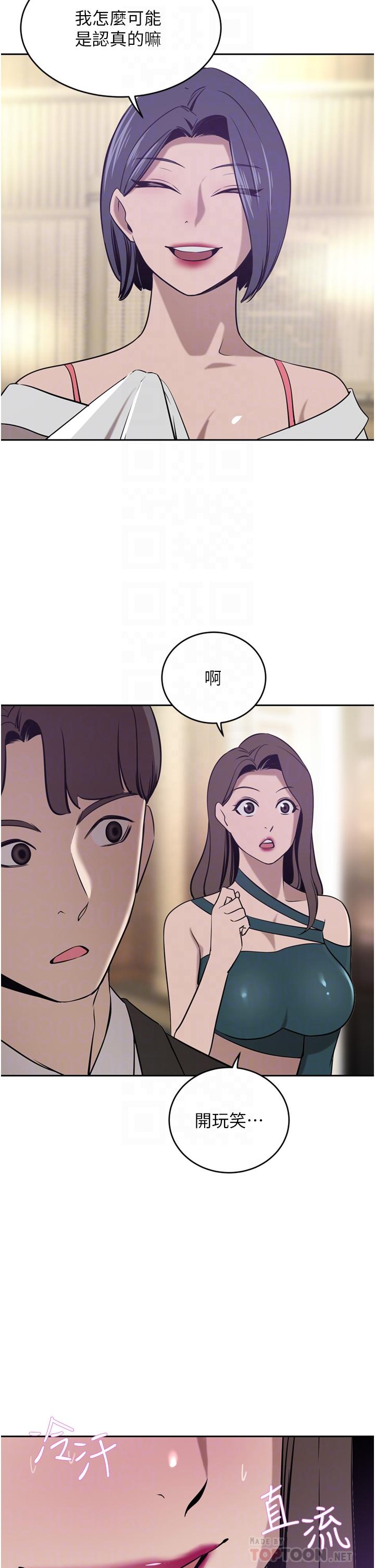 豪門人妻 第31話-玩得越激烈，我越愛 第6页