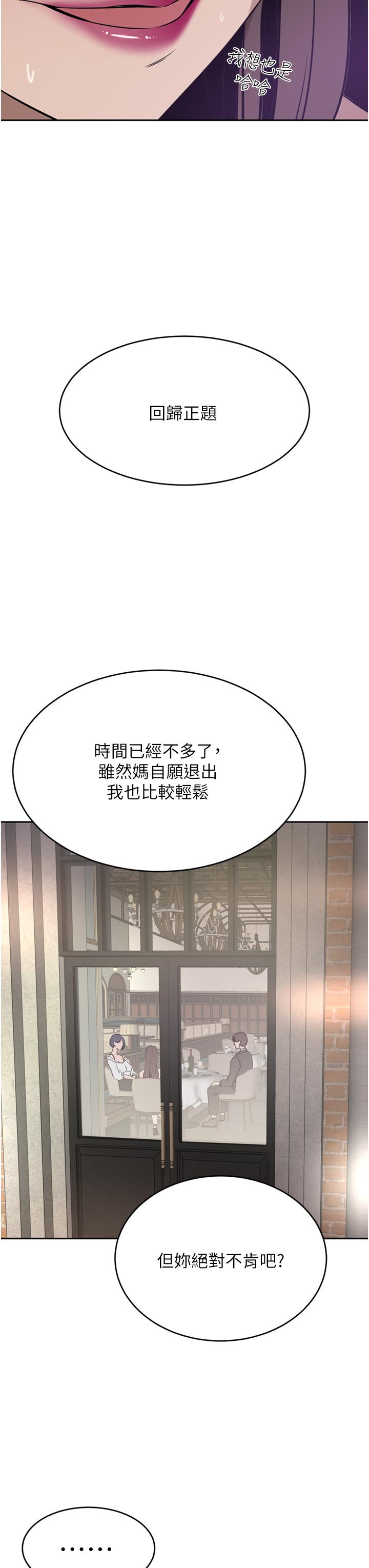 豪門人妻 第31話-玩得越激烈，我越愛 第7页