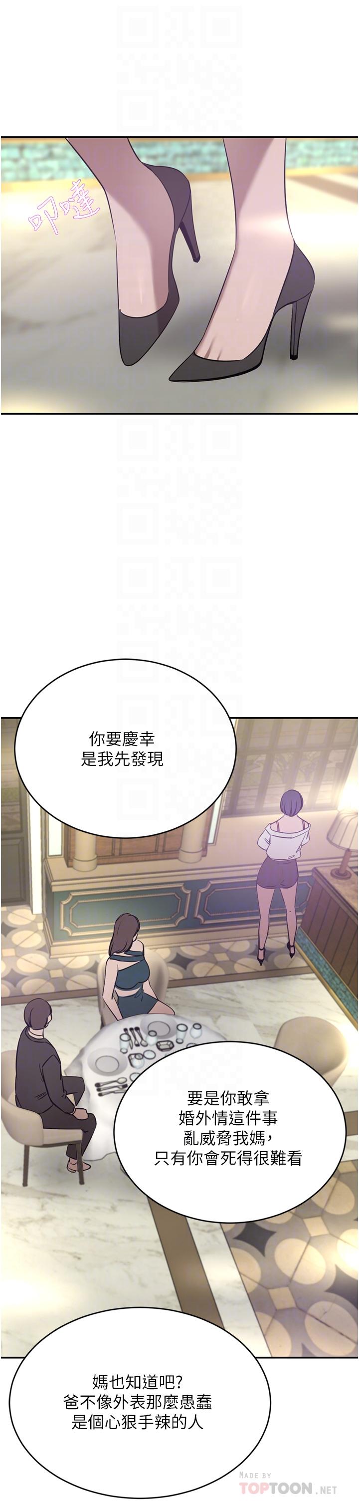 豪門人妻 第31話-玩得越激烈，我越愛 第12页