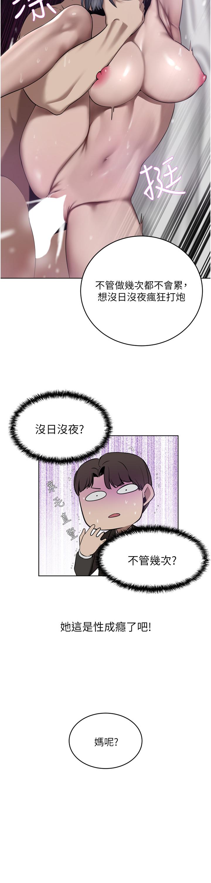豪門人妻 第31話-玩得越激烈，我越愛 第17页