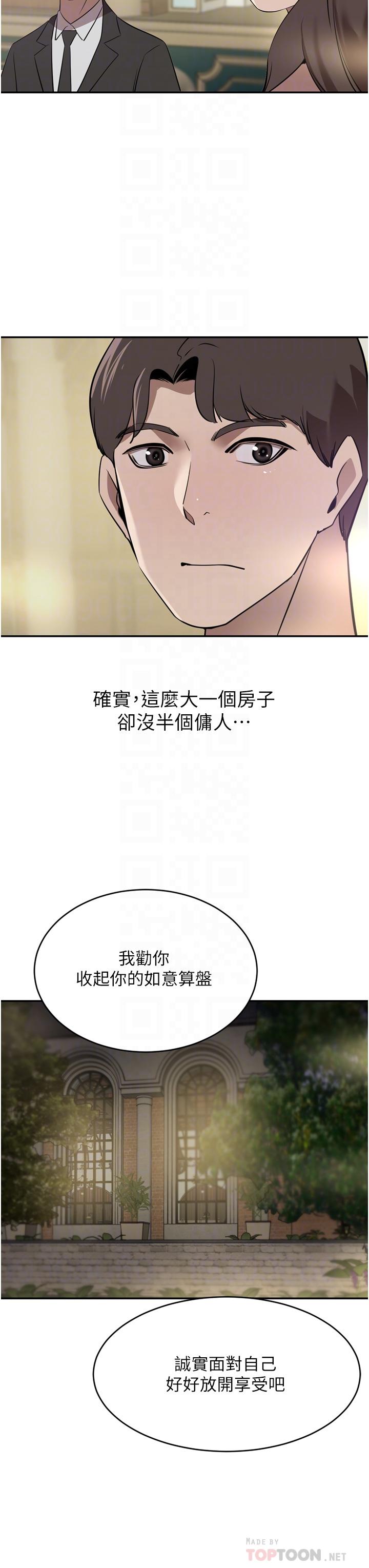 豪門人妻 第31話-玩得越激烈，我越愛 第14页