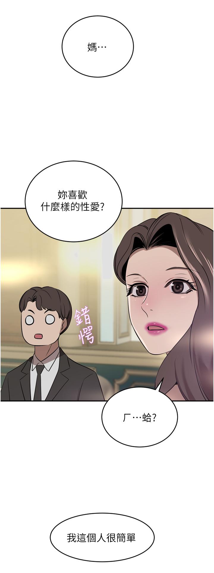 豪門人妻 第31話-玩得越激烈，我越愛 第15页