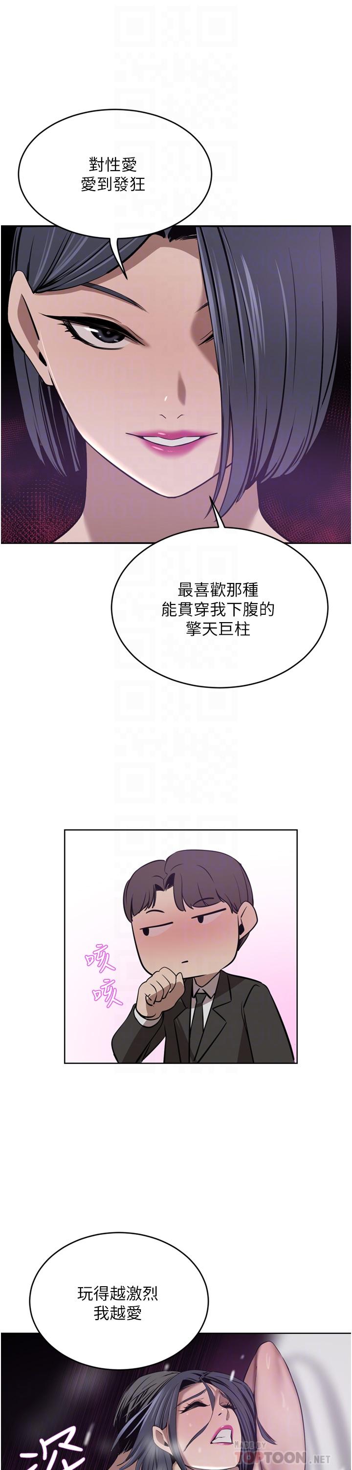 豪門人妻 第31話-玩得越激烈，我越愛 第16页