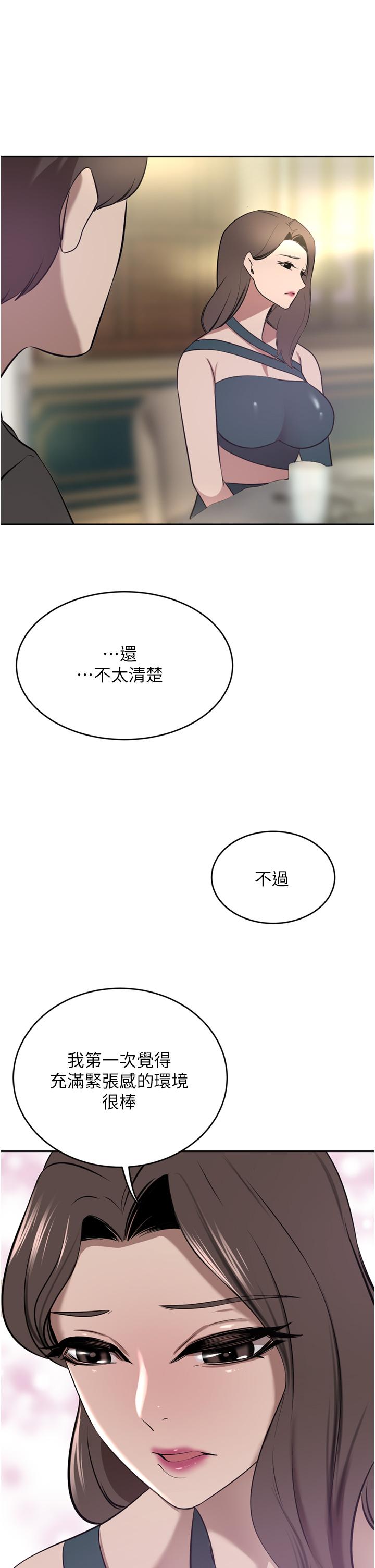 豪門人妻 第31話-玩得越激烈，我越愛 第19页