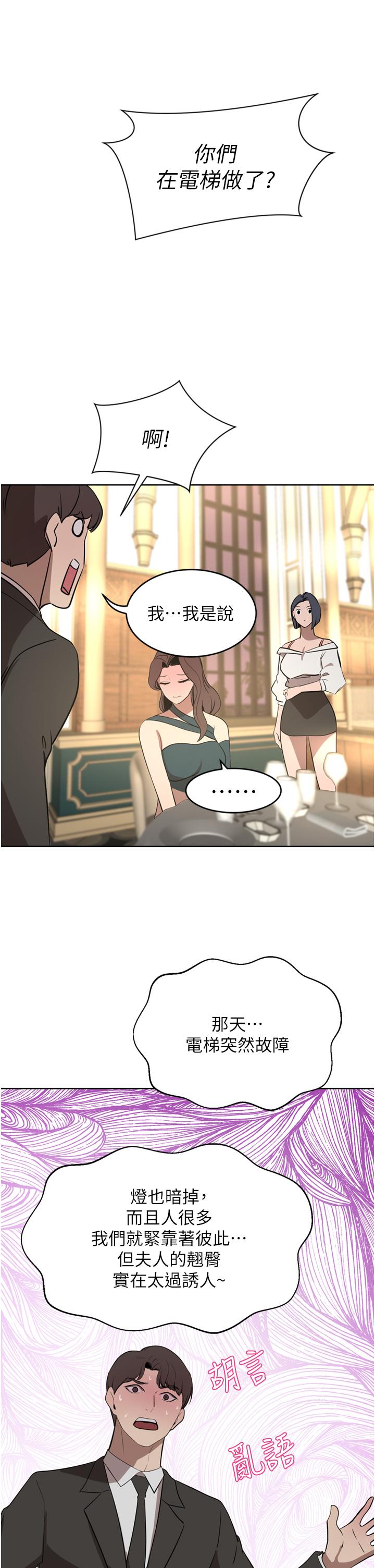 豪門人妻 第31話-玩得越激烈，我越愛 第23页