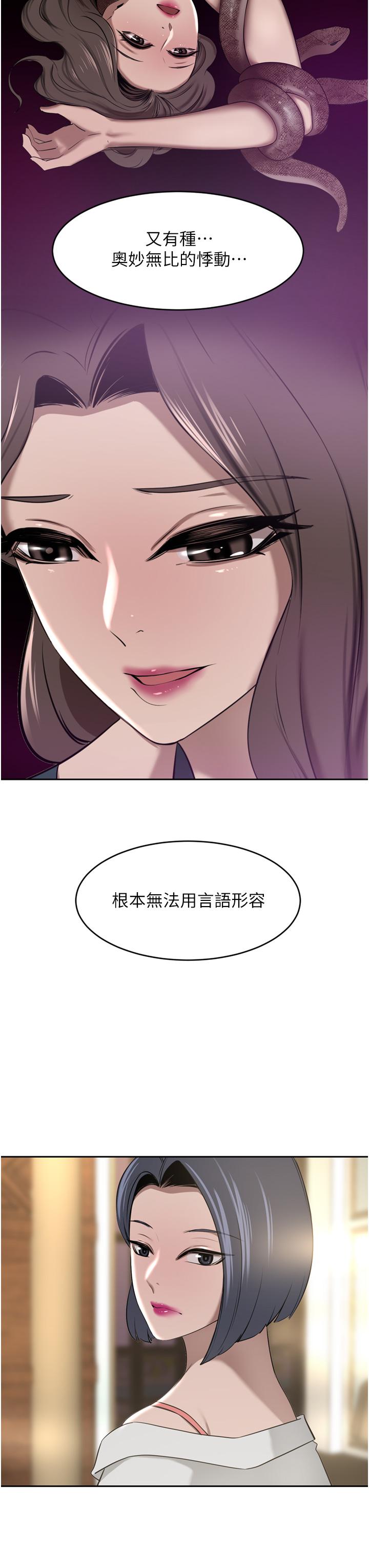 豪門人妻 第31話-玩得越激烈，我越愛 第21页