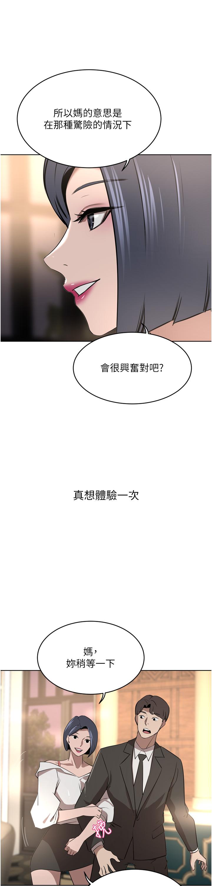 豪門人妻 第31話-玩得越激烈，我越愛 第26页