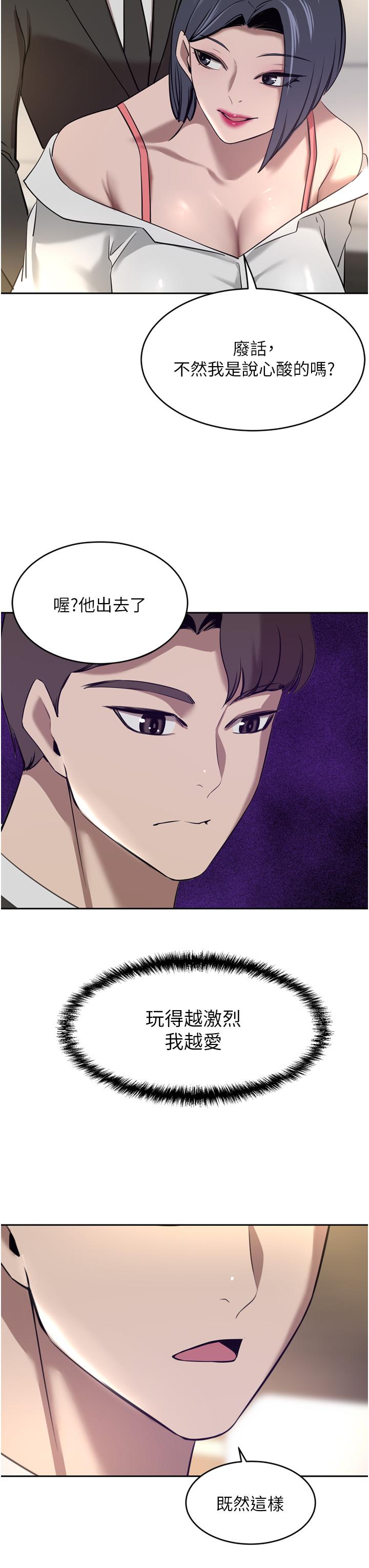 豪門人妻 第31話-玩得越激烈，我越愛 第31页