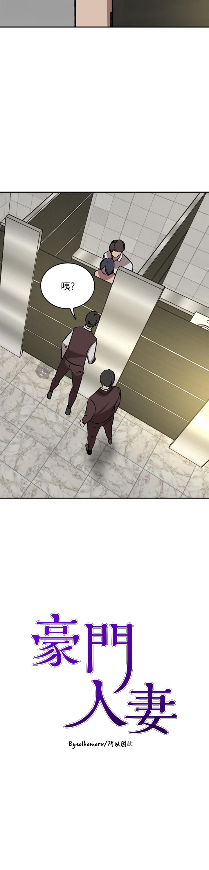 豪門人妻 第33話-恥度爆表的多人混戰 第3页