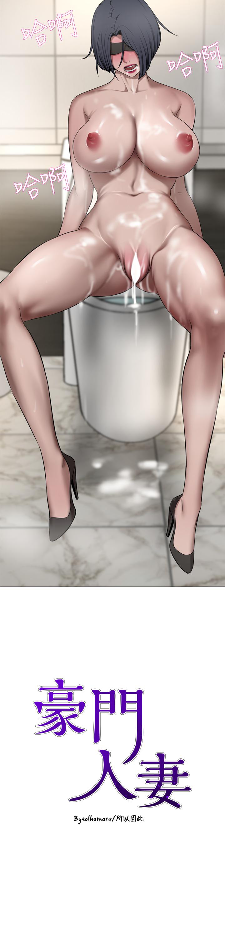 豪門人妻 第34話-想玩點刺激的嗎? 第5页