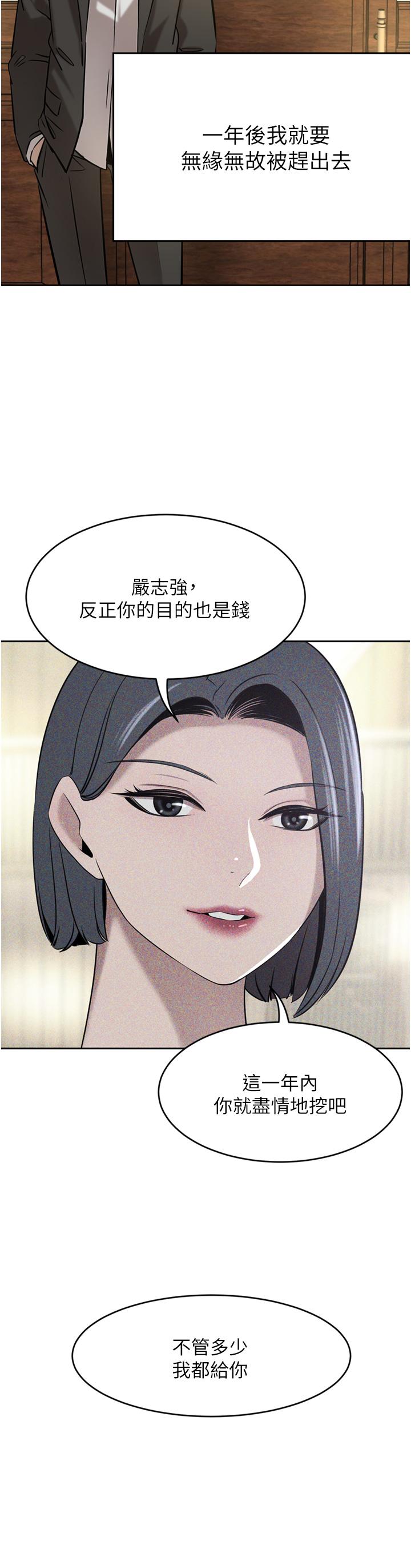 豪門人妻 第34話-想玩點刺激的嗎? 第7页
