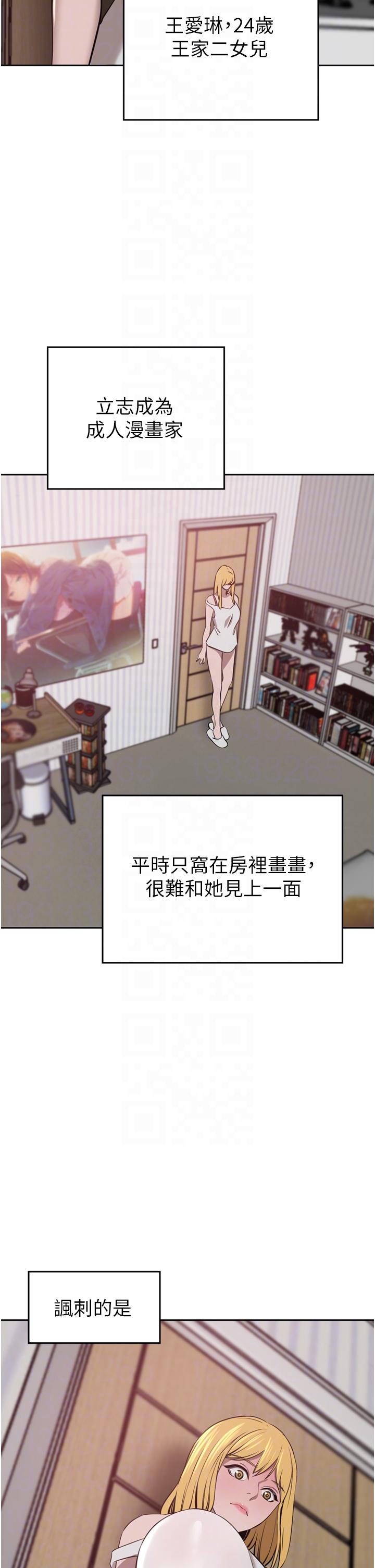 豪門人妻 第34話-想玩點刺激的嗎? 第28页