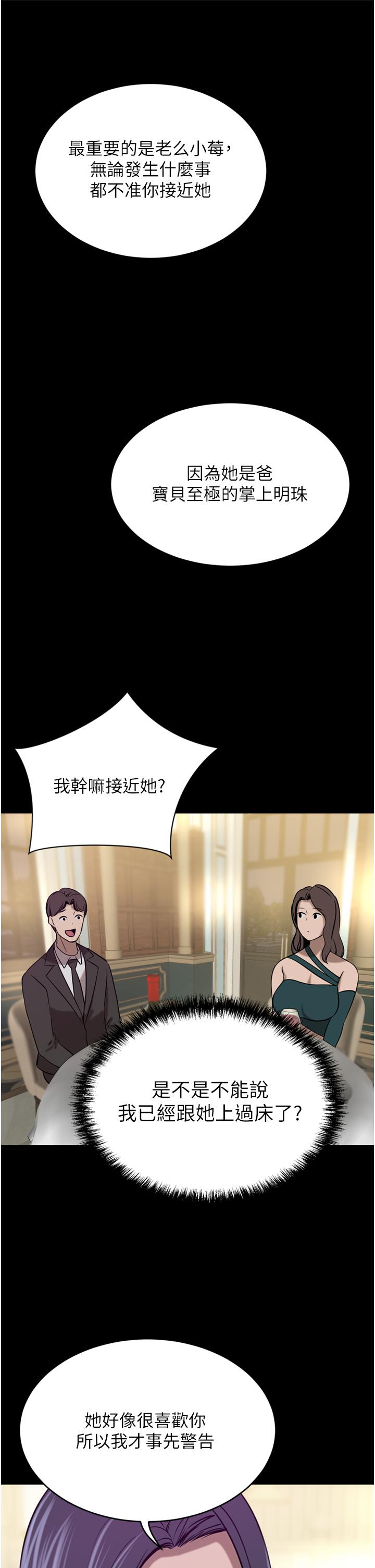 豪門人妻 第34話-想玩點刺激的嗎? 第33页