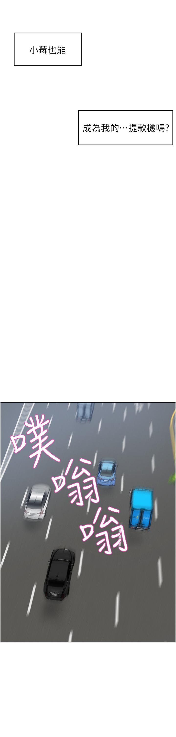 豪門人妻 第34話-想玩點刺激的嗎? 第39页