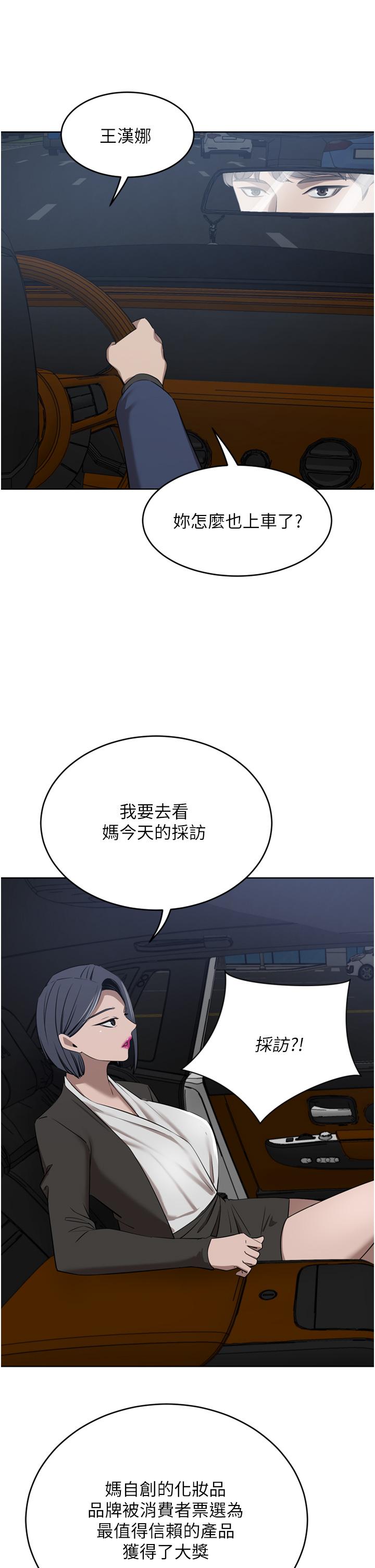 豪門人妻 第34話-想玩點刺激的嗎? 第40页