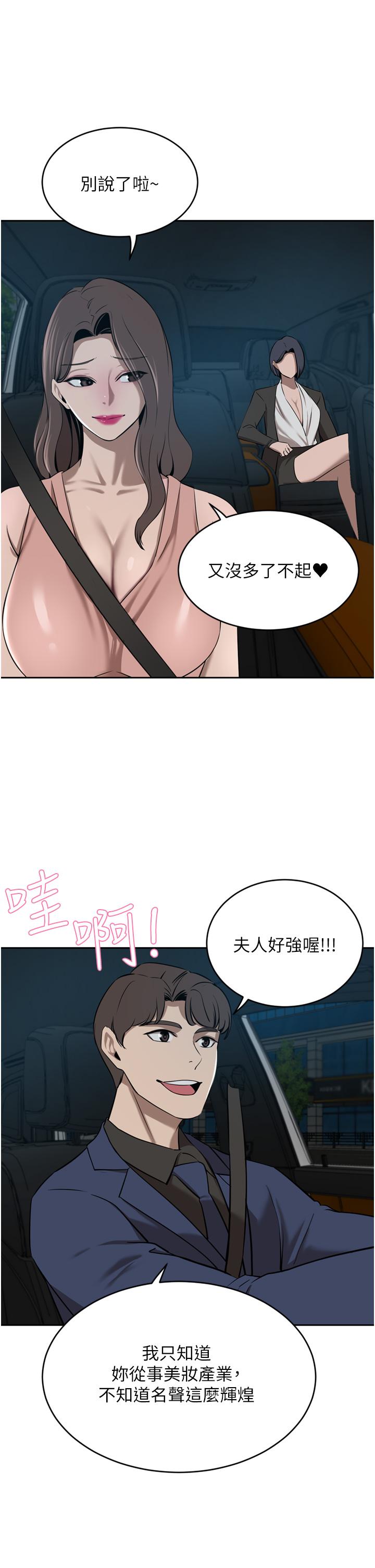 豪門人妻 第34話-想玩點刺激的嗎? 第42页