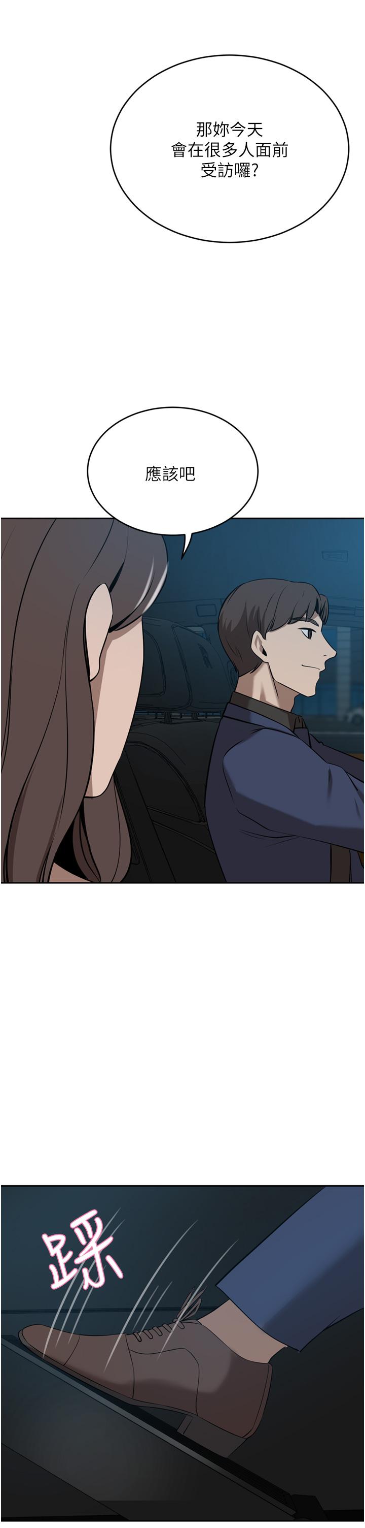 豪門人妻 第34話-想玩點刺激的嗎? 第43页