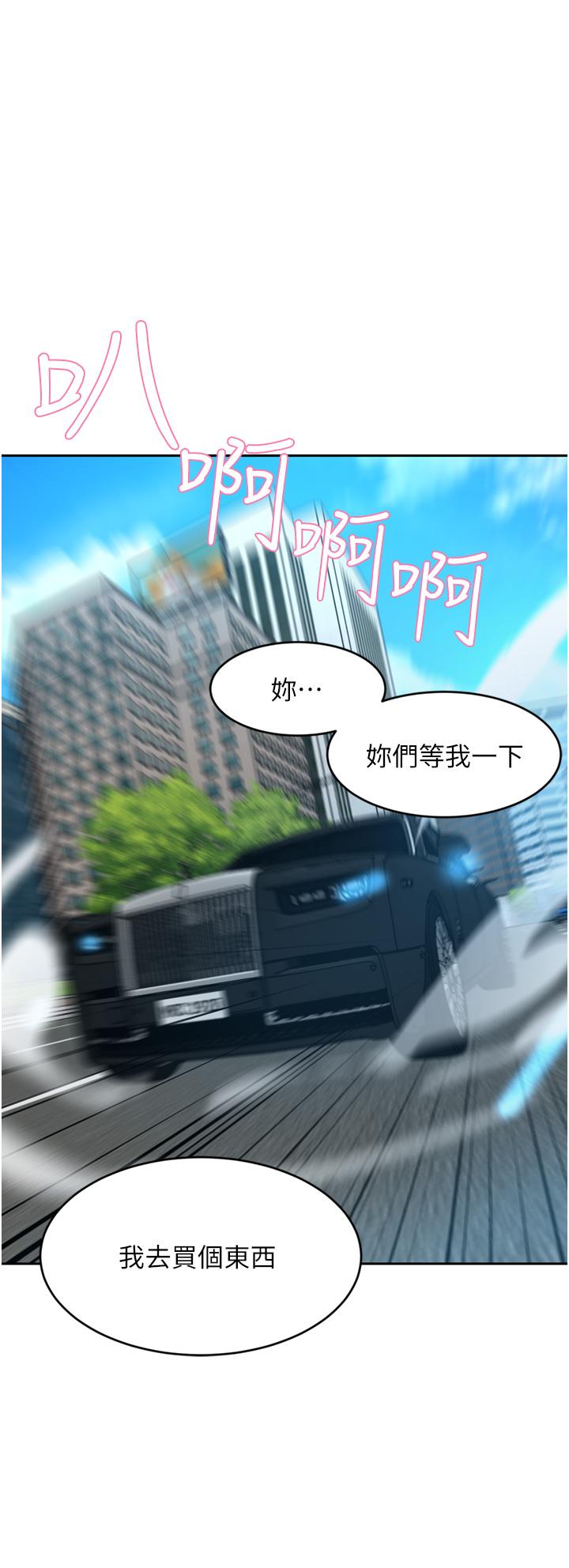 豪門人妻 第34話-想玩點刺激的嗎? 第44页