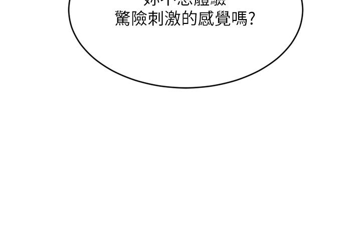 豪門人妻 第34話-想玩點刺激的嗎? 第47页