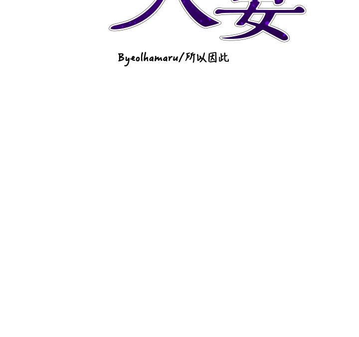 豪門人妻 第35話-一戳入穴的金手指 第4页