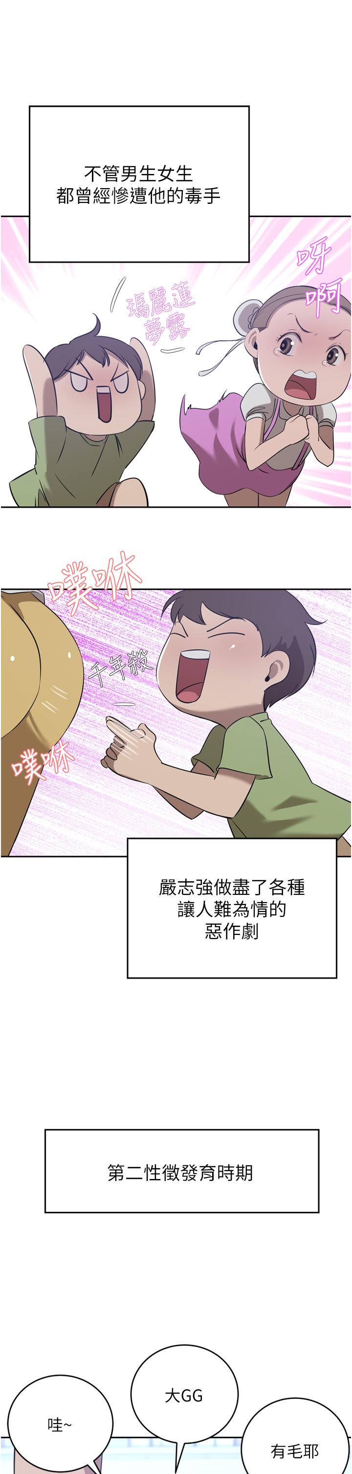 豪門人妻 第35話-一戳入穴的金手指 第19页