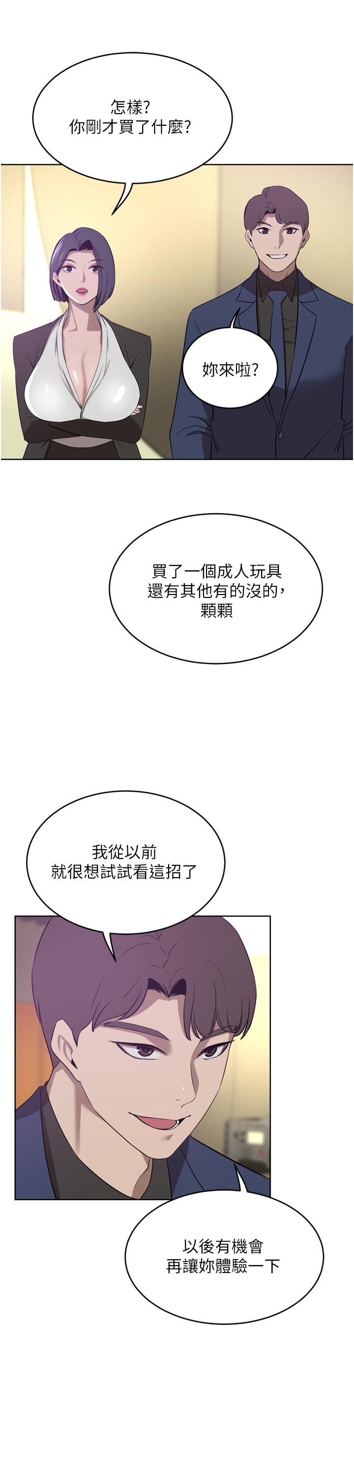 豪門人妻 第35話-一戳入穴的金手指 第16页
