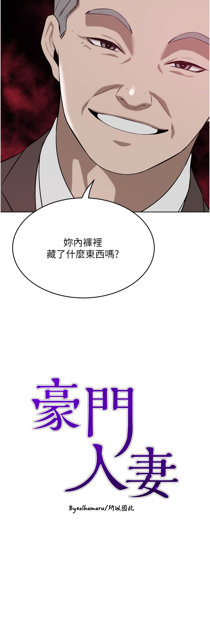 豪門人妻 第36話-色老頭的猥瑣騷擾 第3页