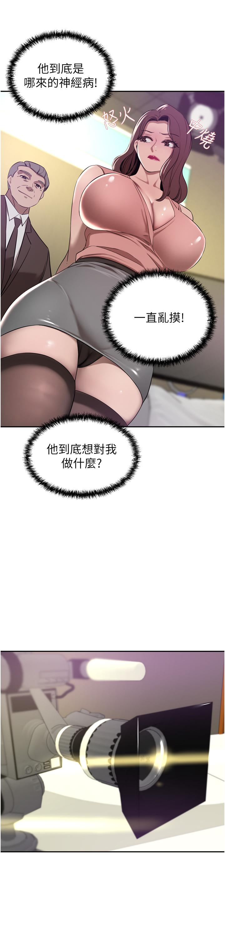 豪門人妻 第36話-色老頭的猥瑣騷擾 第9页