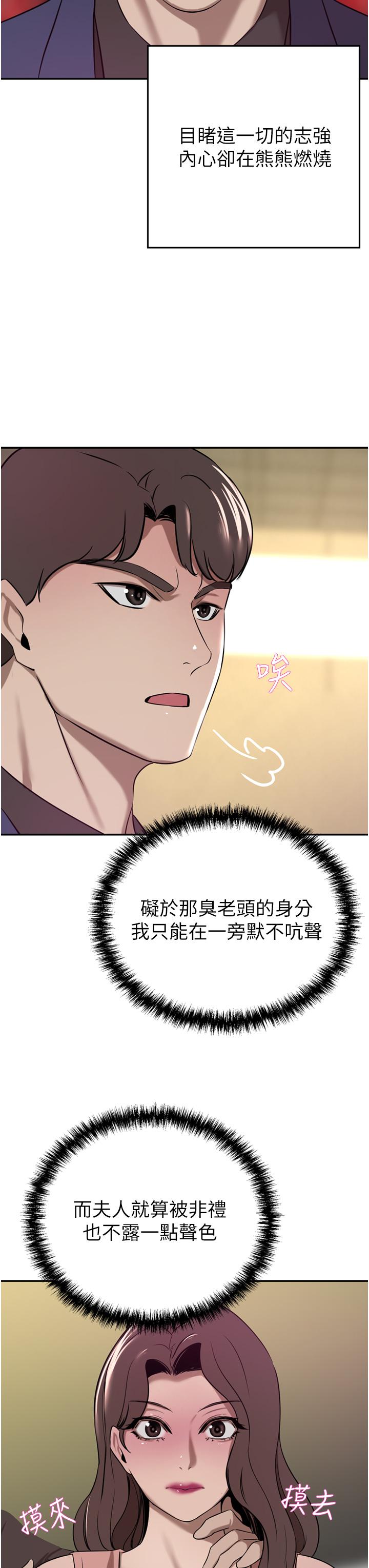 豪門人妻 第36話-色老頭的猥瑣騷擾 第11页