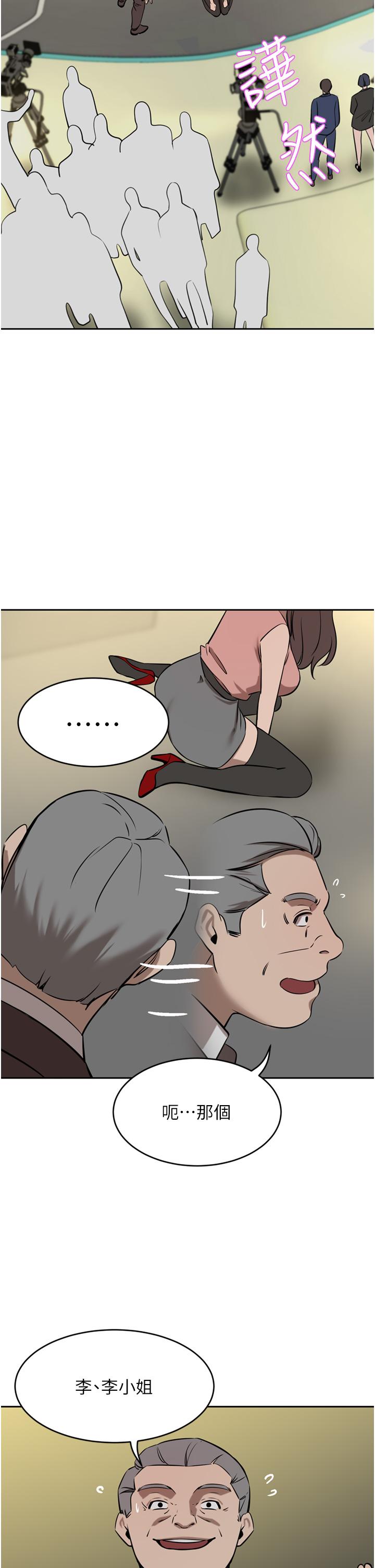 豪門人妻 第36話-色老頭的猥瑣騷擾 第35页