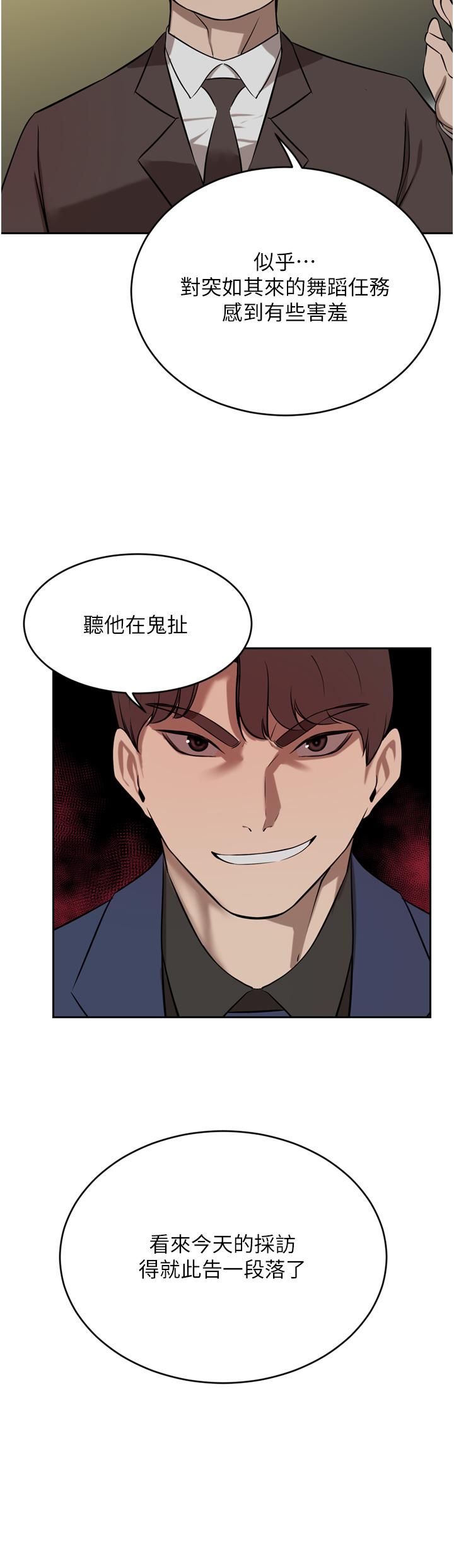 豪門人妻 第36話-色老頭的猥瑣騷擾 第36页