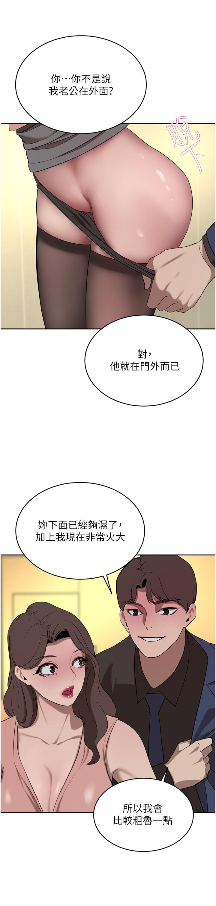 豪門人妻 第37話-不行!我老公在外面! 第4页