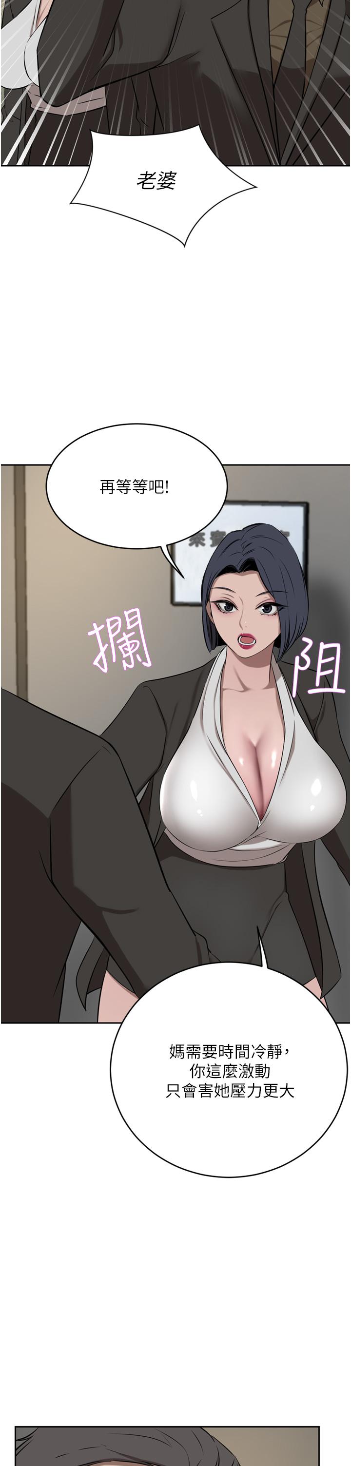 豪門人妻 第37話-不行!我老公在外面! 第16页