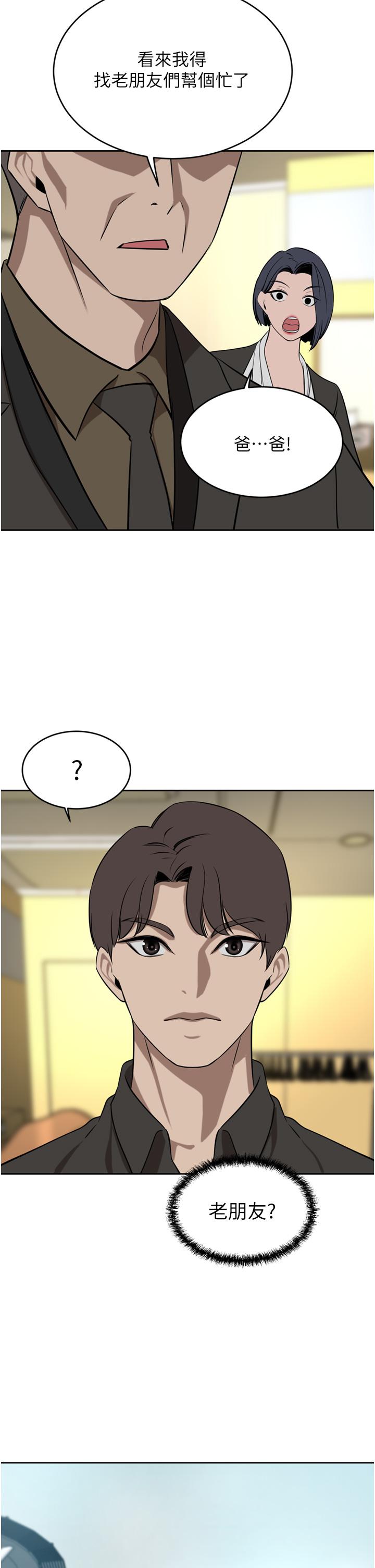 豪門人妻 第37話-不行!我老公在外面! 第49页