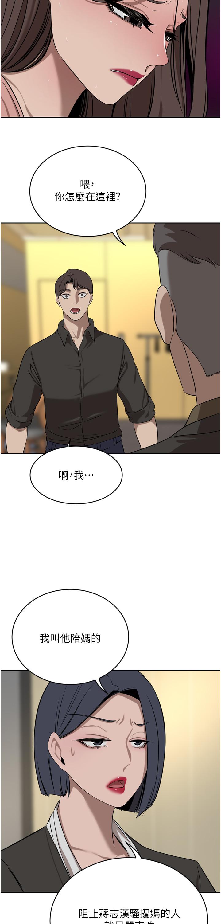 豪門人妻 第37話-不行!我老公在外面! 第45页
