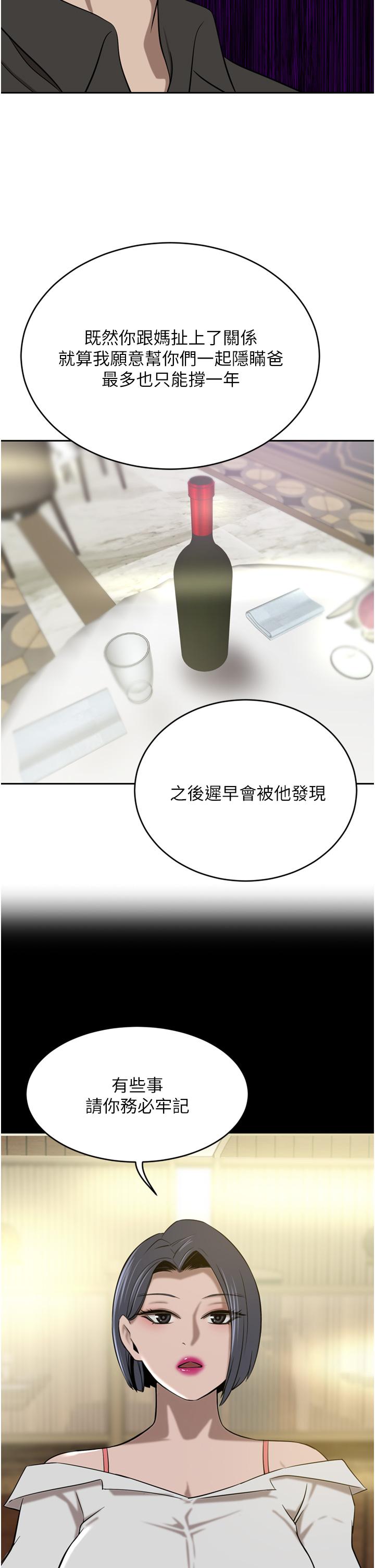 豪門人妻 第37話-不行!我老公在外面! 第52页