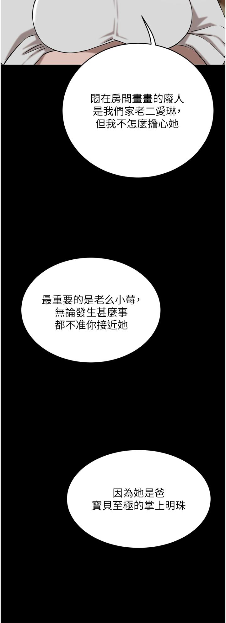 豪門人妻 第37話-不行!我老公在外面! 第53页