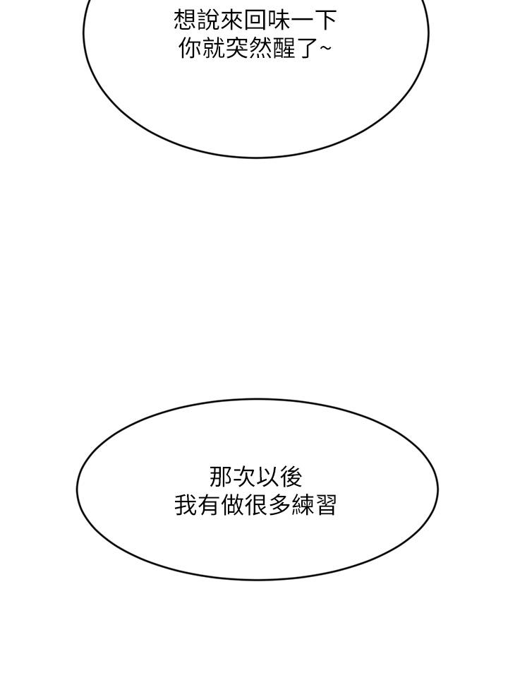 豪門人妻 第38話-讓我回味一下♥ 第39页