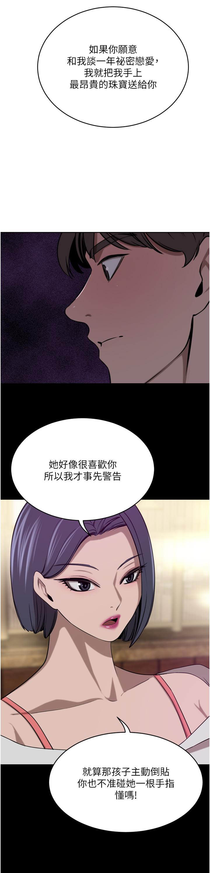 豪門人妻 第38話-讓我回味一下♥ 第45页