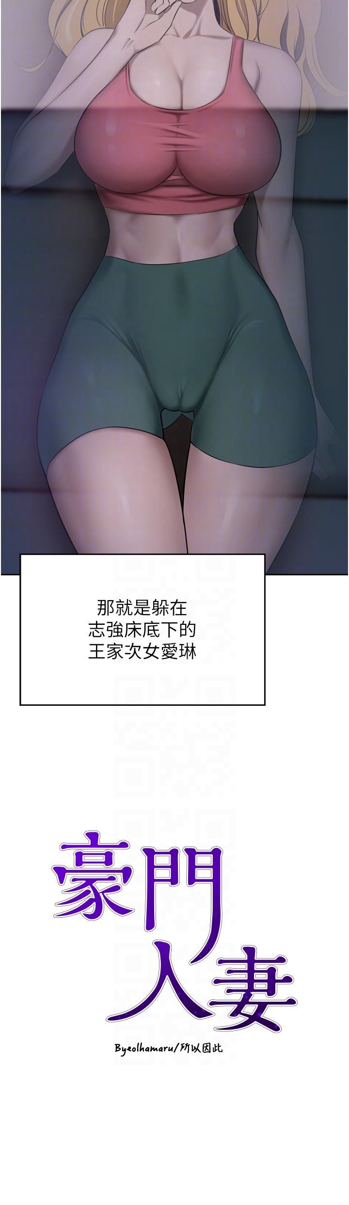 豪門人妻 第39話-你不想念我的味道嗎? 第6页
