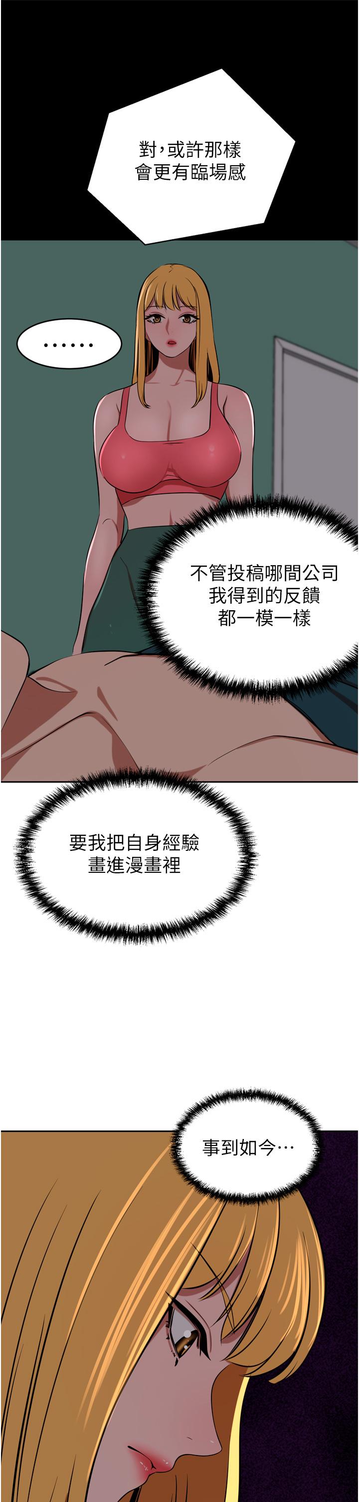豪門人妻 第39話-你不想念我的味道嗎? 第12页