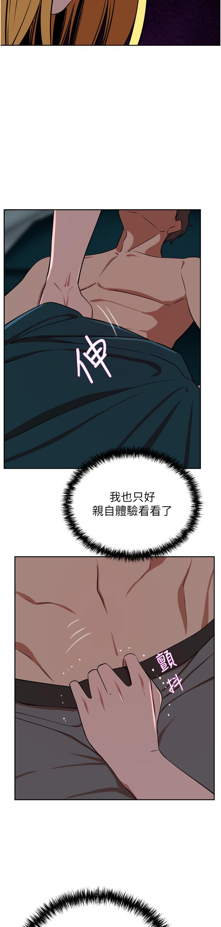 豪門人妻 第39話-你不想念我的味道嗎? 第13页