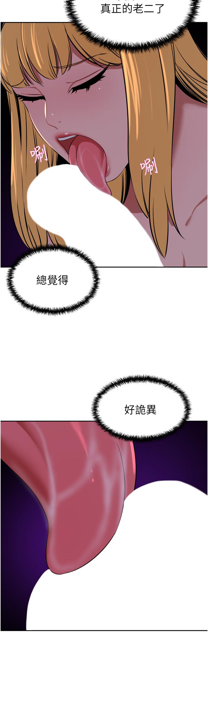 豪門人妻 第39話-你不想念我的味道嗎? 第17页