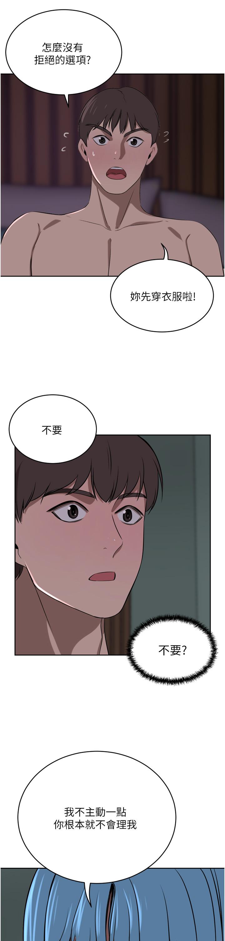 豪門人妻 第39話-你不想念我的味道嗎? 第29页