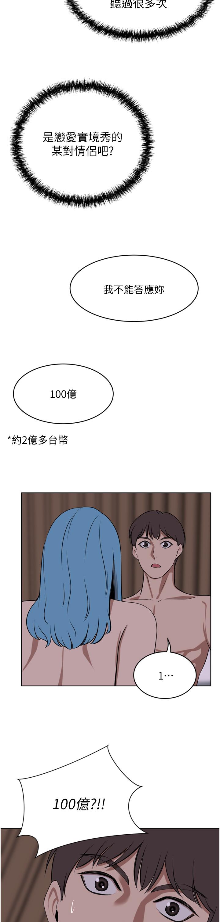 豪門人妻 第39話-你不想念我的味道嗎? 第33页