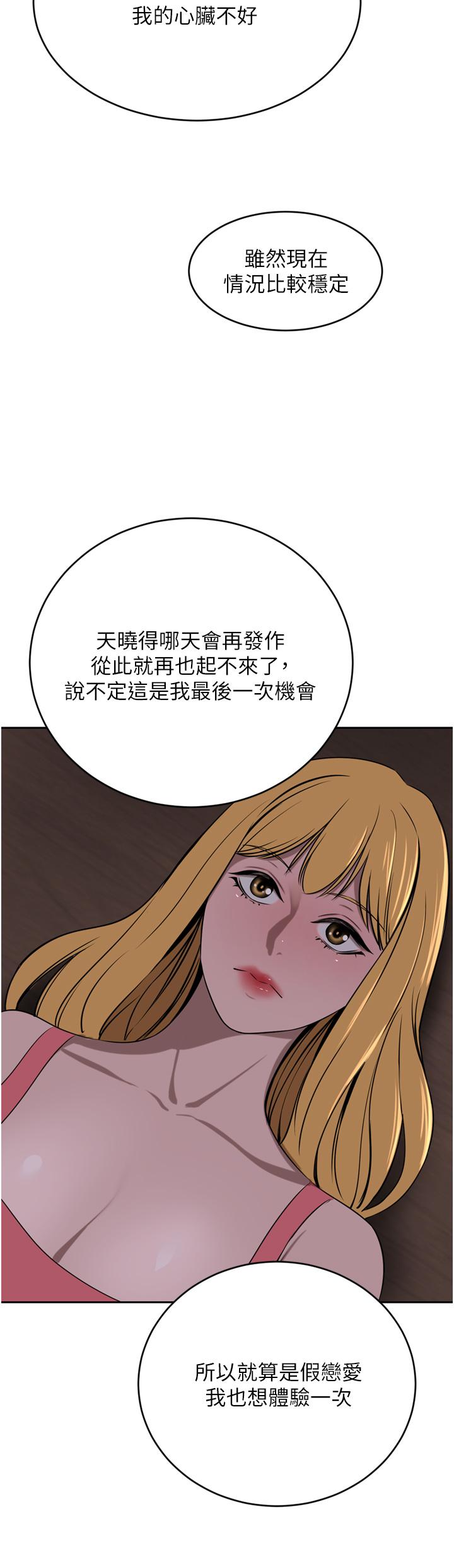 豪門人妻 第39話-你不想念我的味道嗎? 第31页
