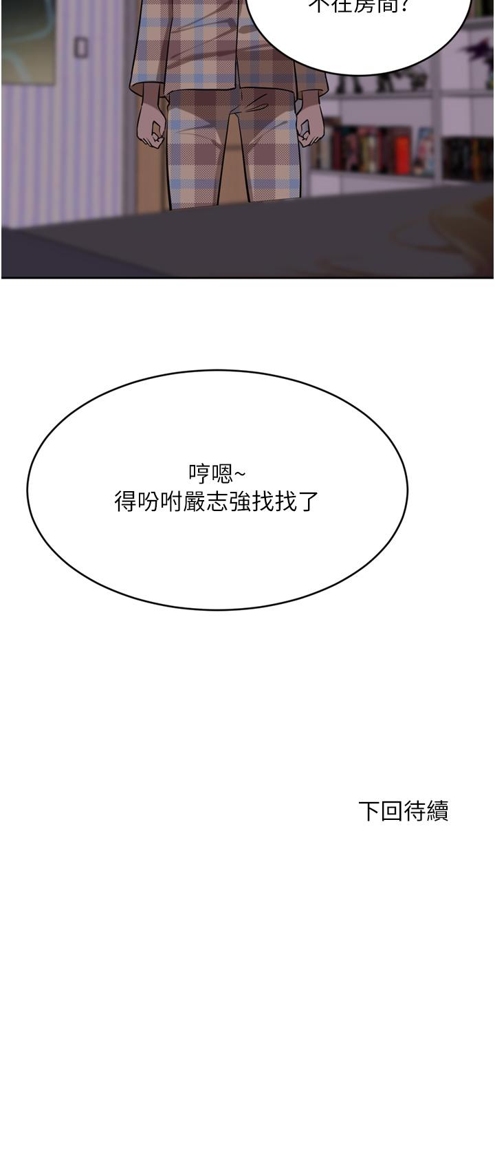 豪門人妻 第39話-你不想念我的味道嗎? 第53页