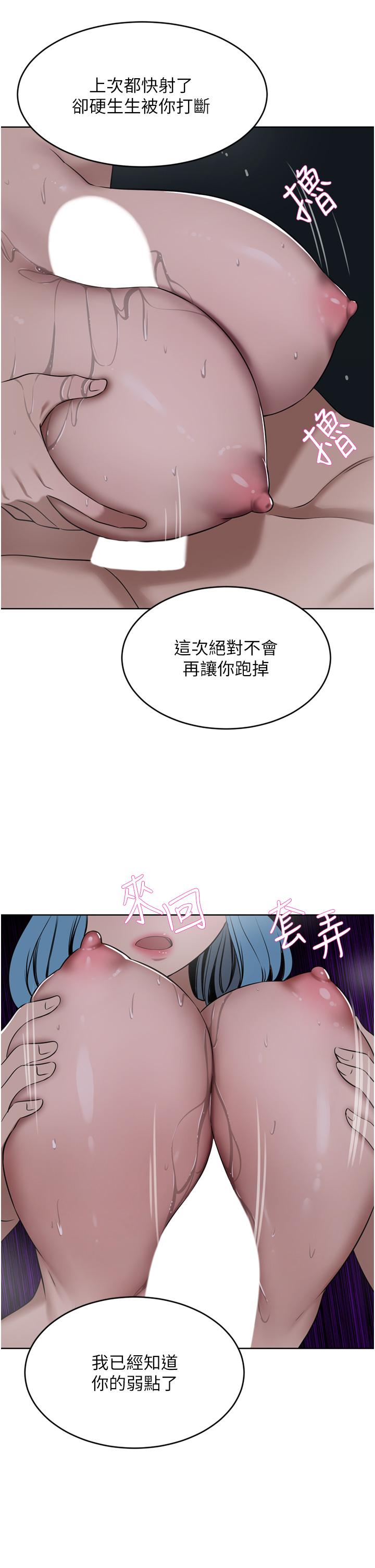 豪門人妻 第39話-你不想念我的味道嗎? 第44页