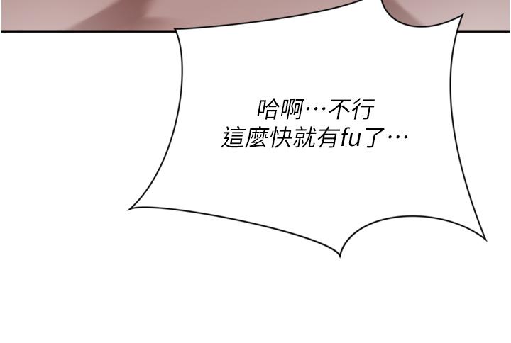 豪門人妻 第39話-你不想念我的味道嗎? 第46页